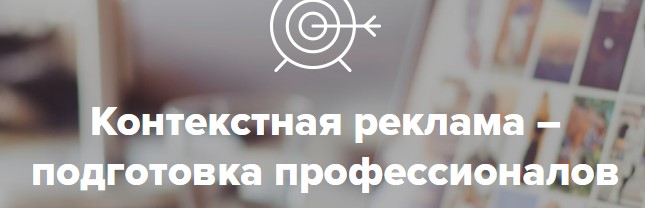 КОНТЕКСТНАЯ РЕКЛАМА — РЕКЛАМИРУЕМ БЕСПЛАТНО_0.jpg